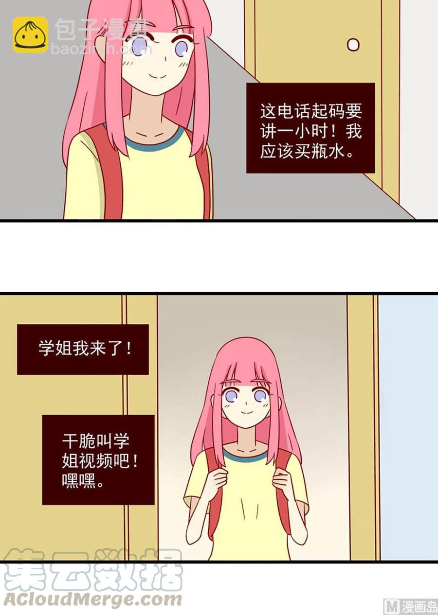 🍶离别的岛，重逢的岛 第132话：一秒 第5页