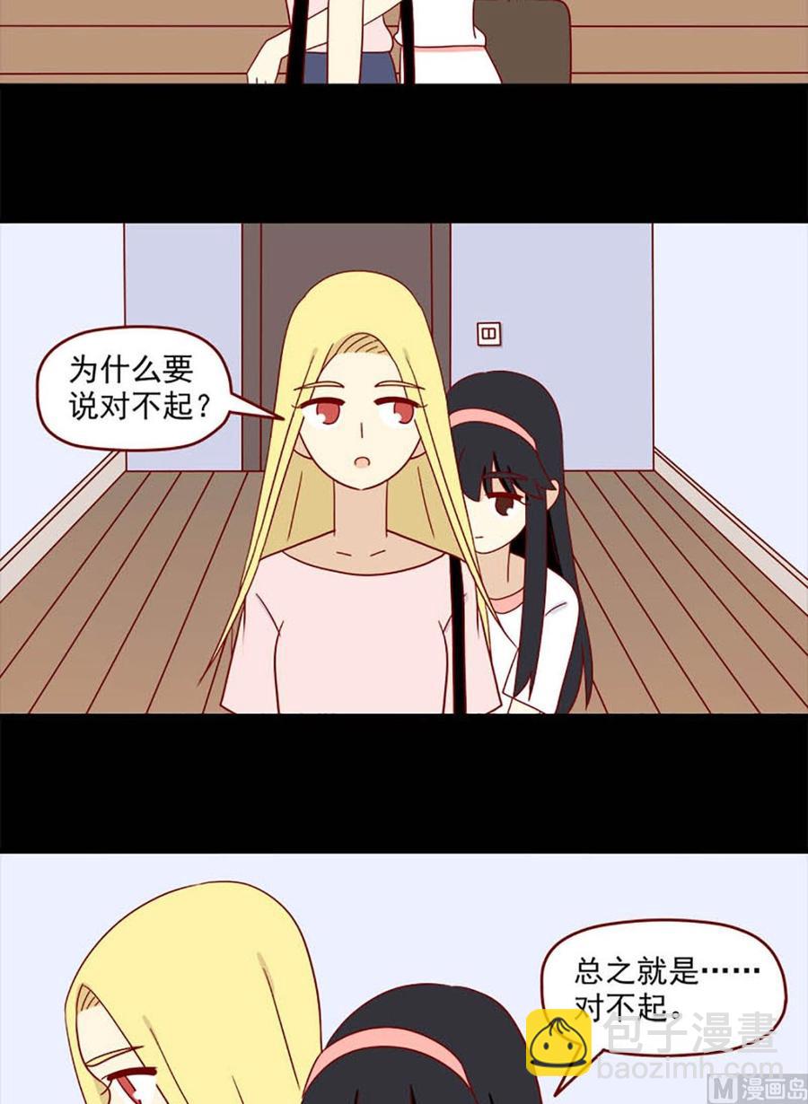 🍶离别的岛，重逢的岛 第134话：独占欲 第10页
