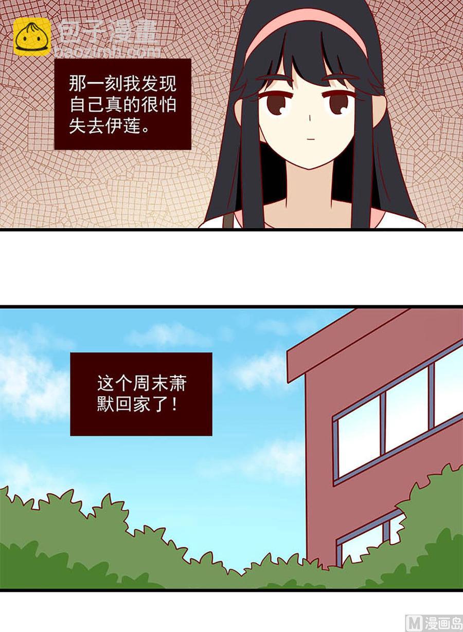 🍶离别的岛，重逢的岛 第134话：独占欲 第12页