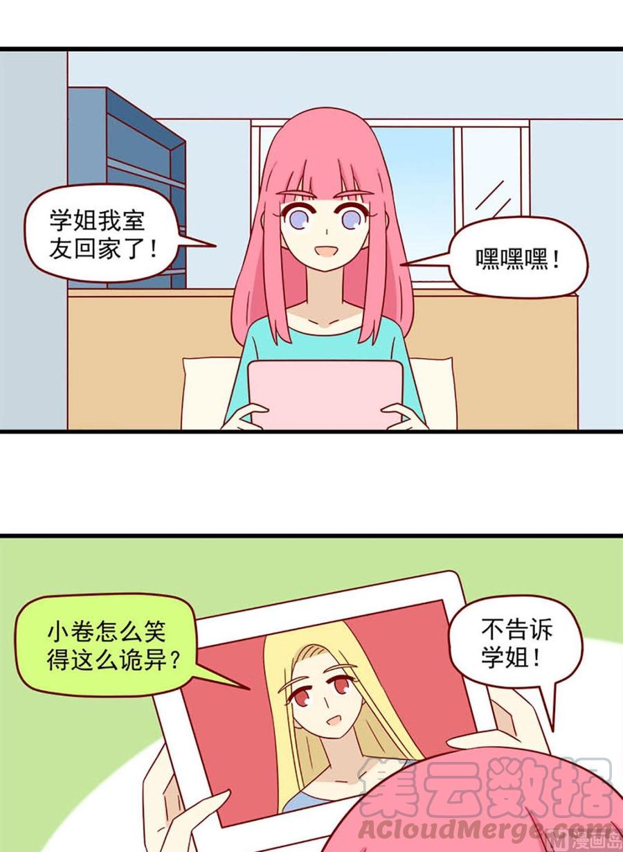 🍶离别的岛，重逢的岛 第134话：独占欲 第13页