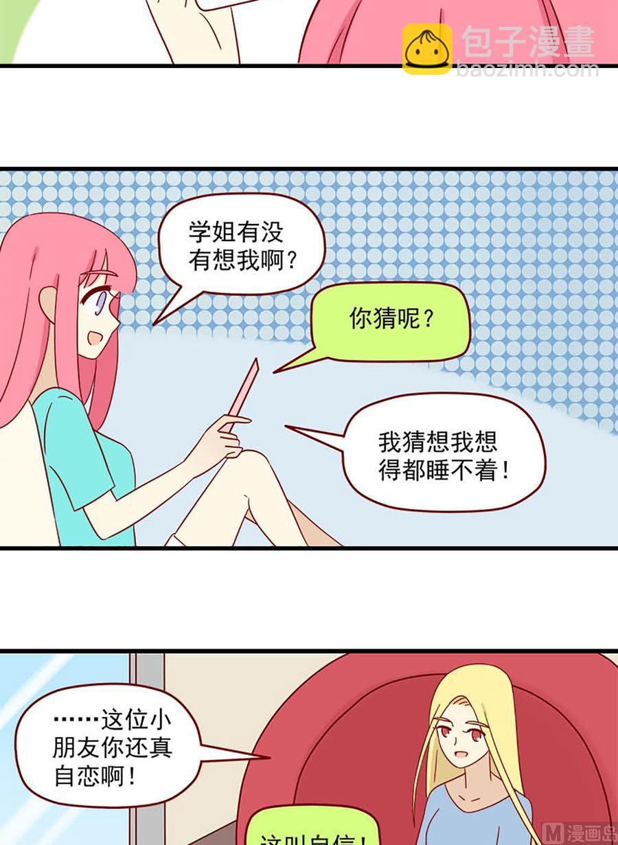 🍶离别的岛，重逢的岛 第134话：独占欲 第14页