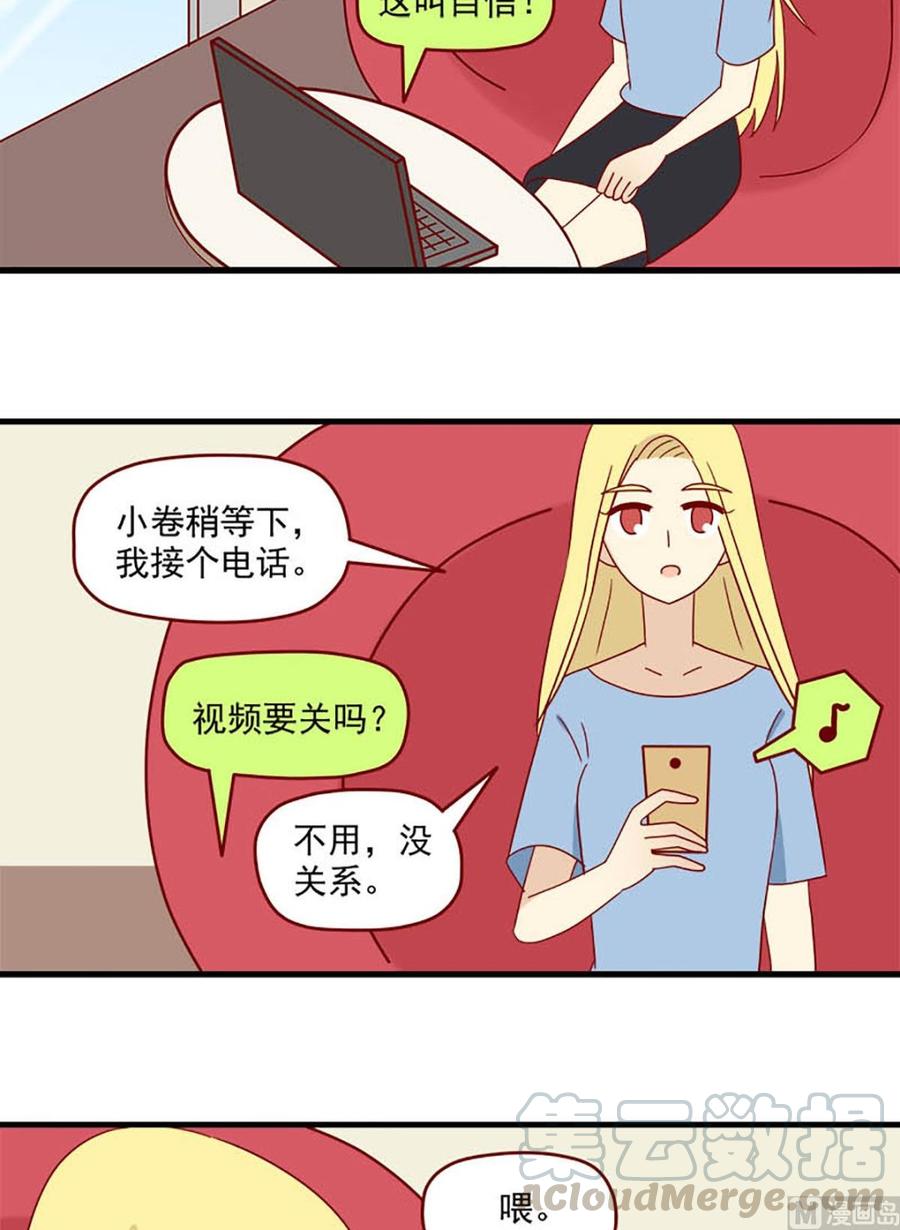 🍶离别的岛，重逢的岛 第134话：独占欲 第15页