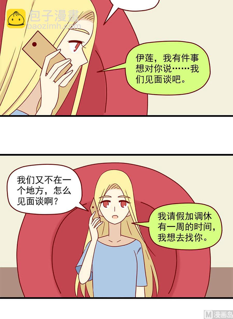 🍶离别的岛，重逢的岛 第134话：独占欲 第16页