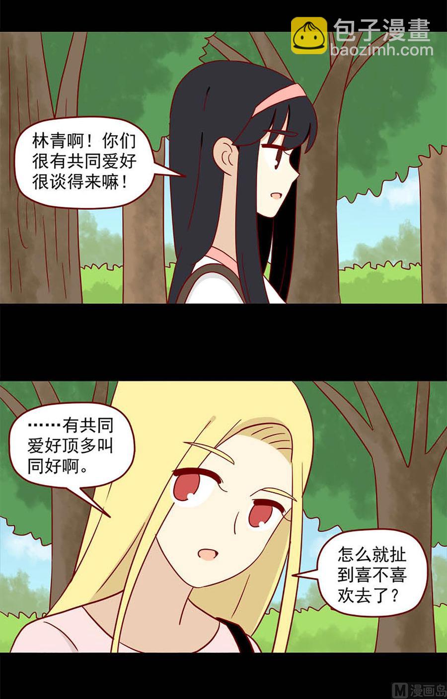 🍶离别的岛，重逢的岛 第134话：独占欲 第2页