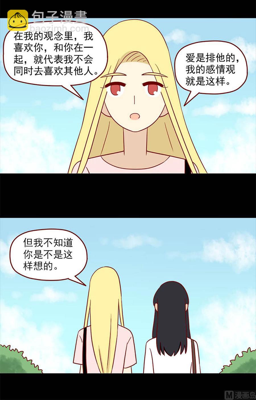 🍶离别的岛，重逢的岛 第134话：独占欲 第4页