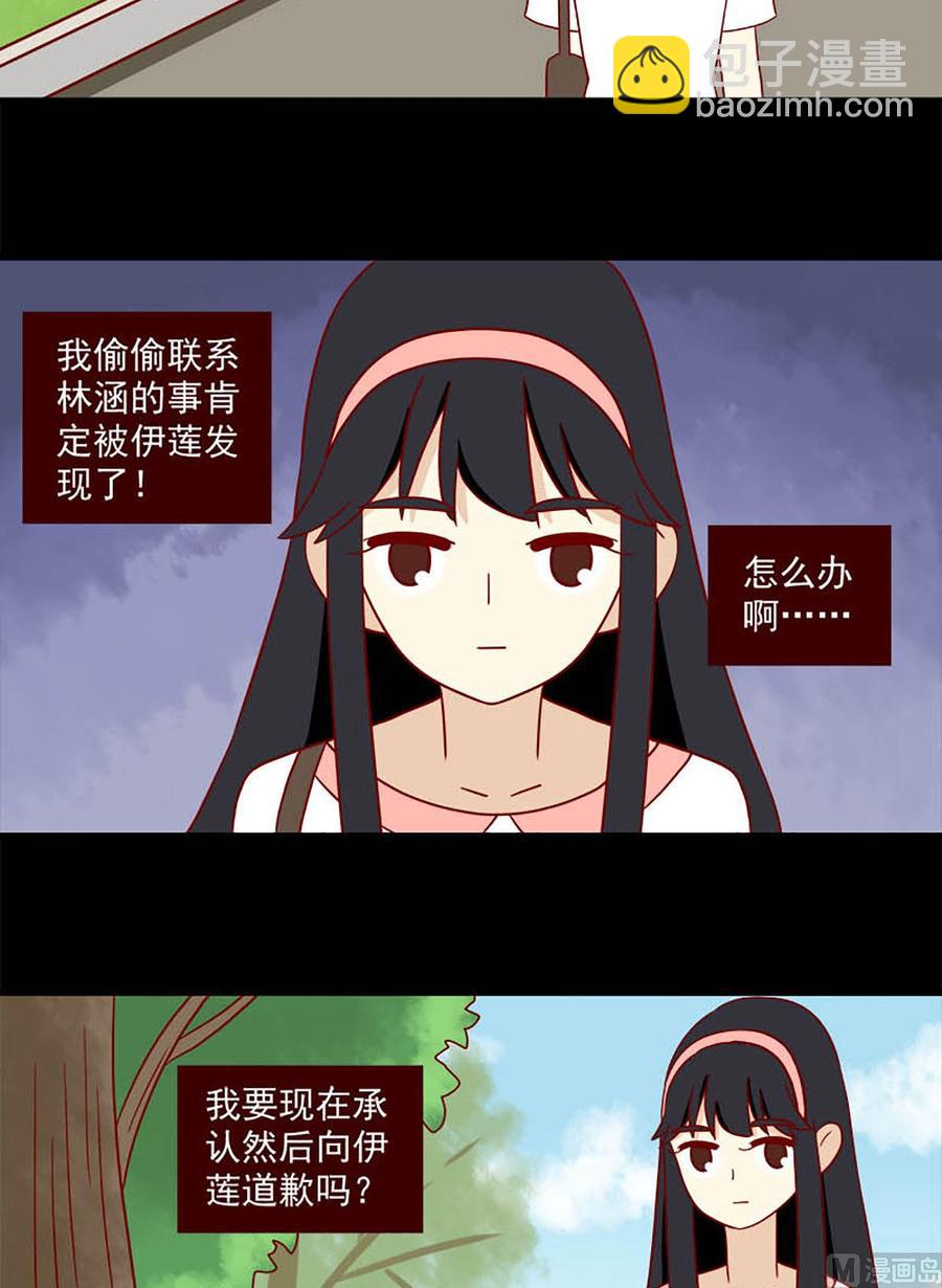 🍶离别的岛，重逢的岛 第134话：独占欲 第6页