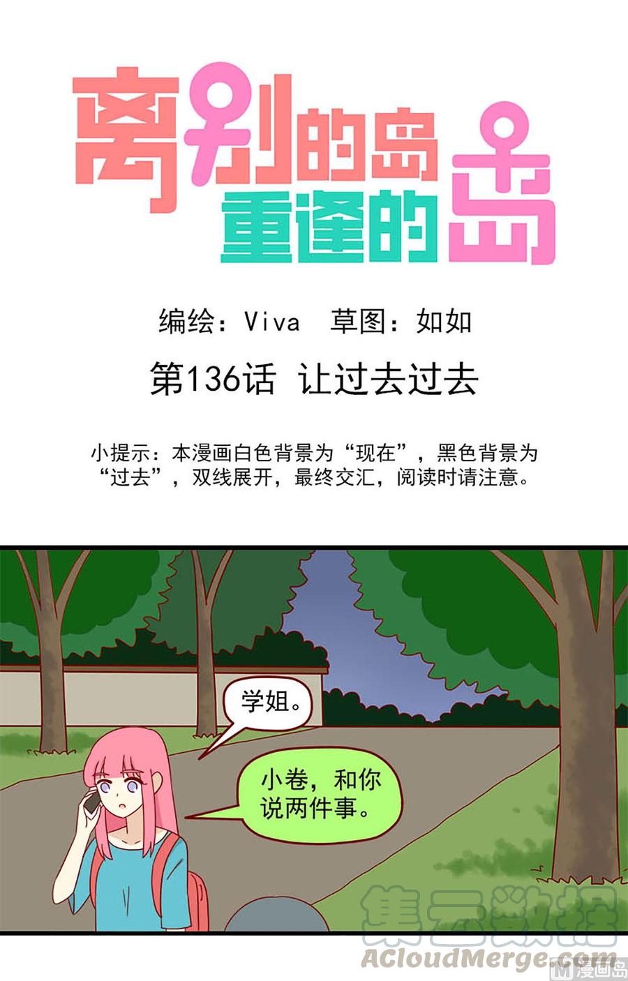 🍶离别的岛，重逢的岛 第136话：让过去过去 第1页