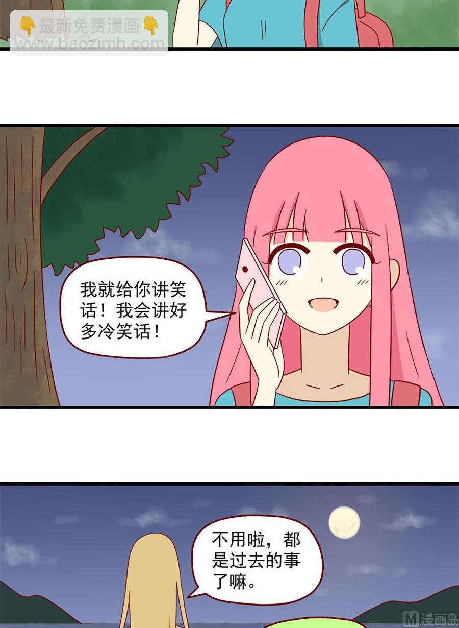 🍶离别的岛，重逢的岛 第136话：让过去过去 第10页