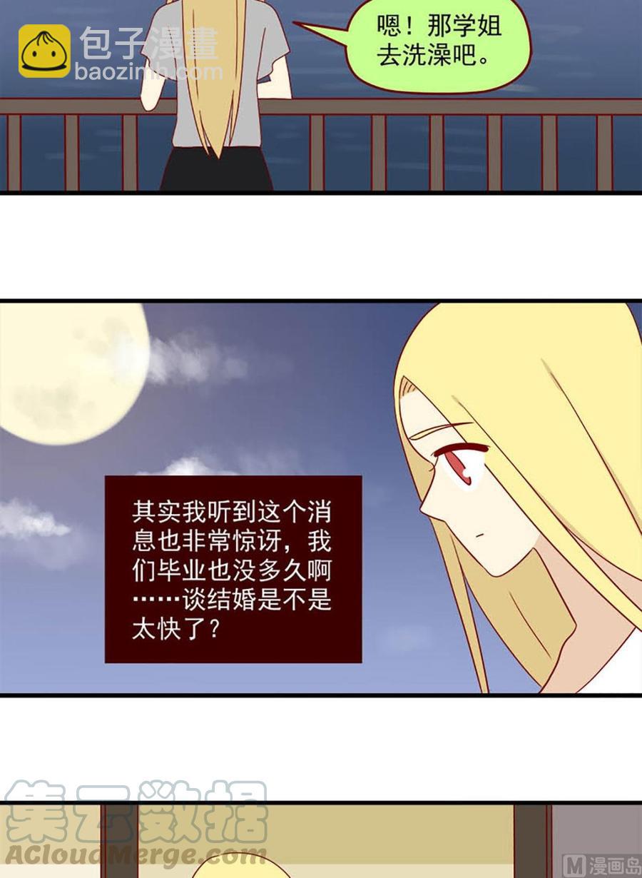 🍶离别的岛，重逢的岛 第136话：让过去过去 第11页