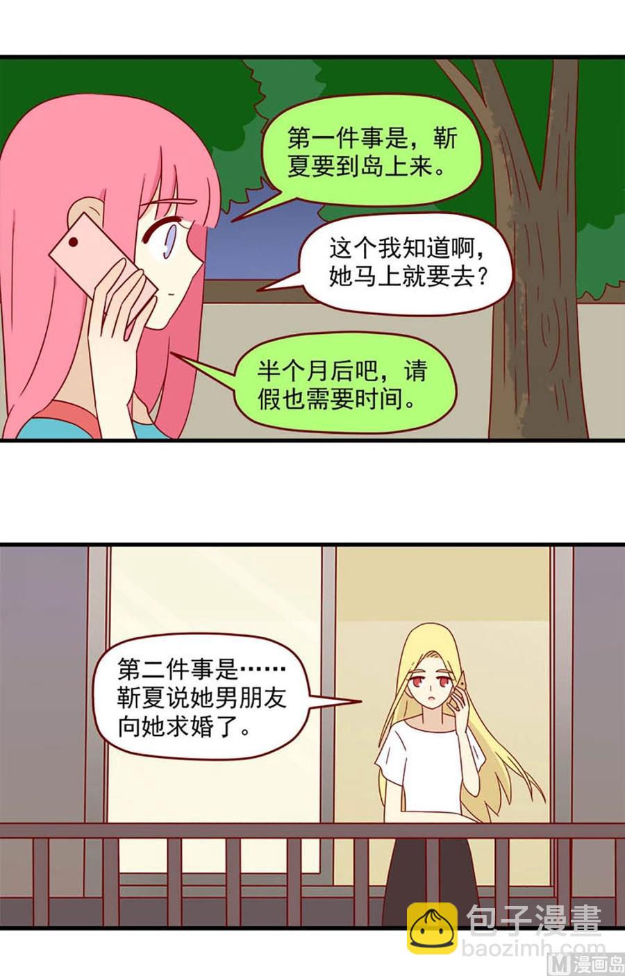 🍶离别的岛，重逢的岛 第136话：让过去过去 第2页