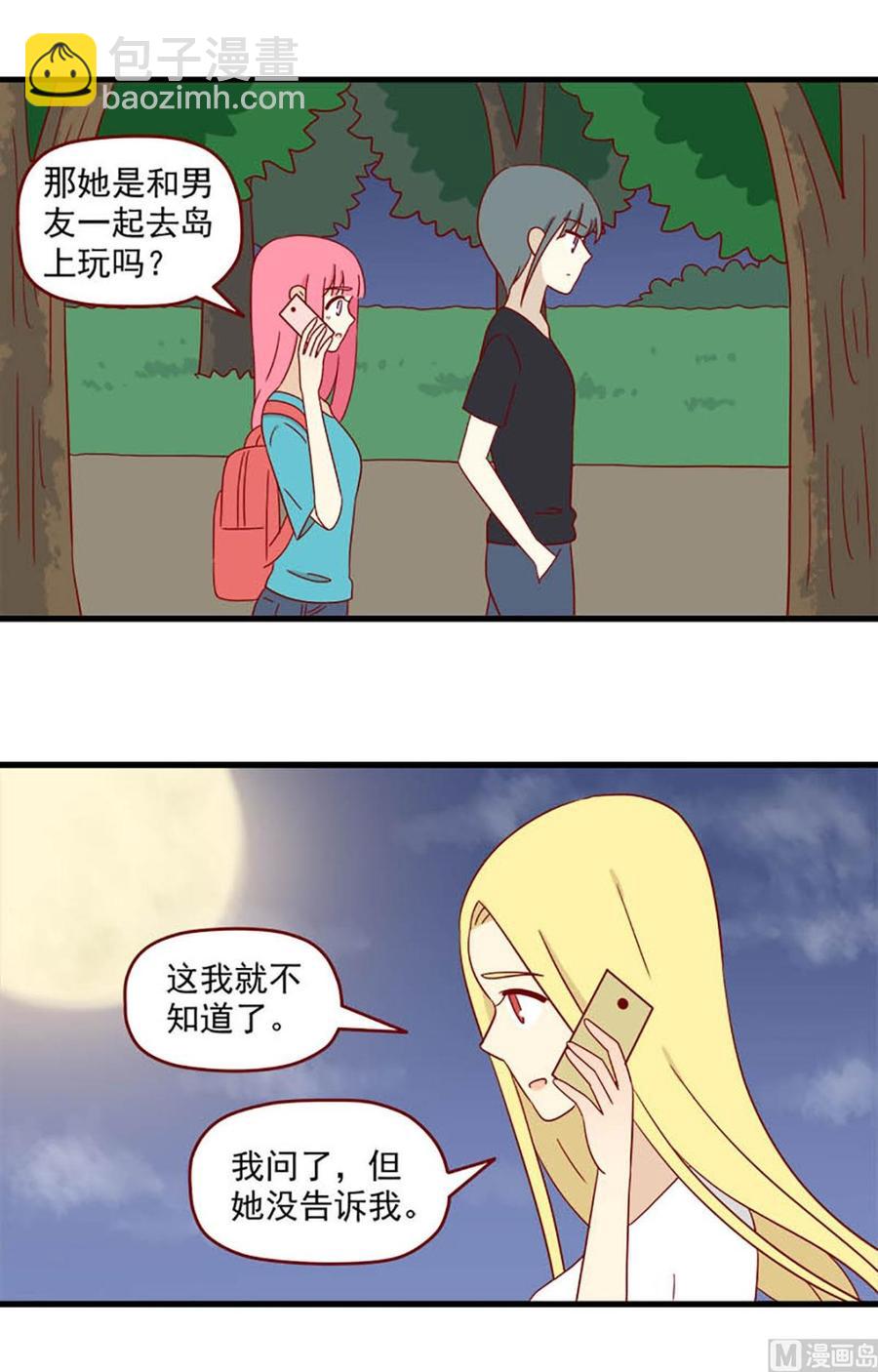 🍶离别的岛，重逢的岛 第136话：让过去过去 第4页