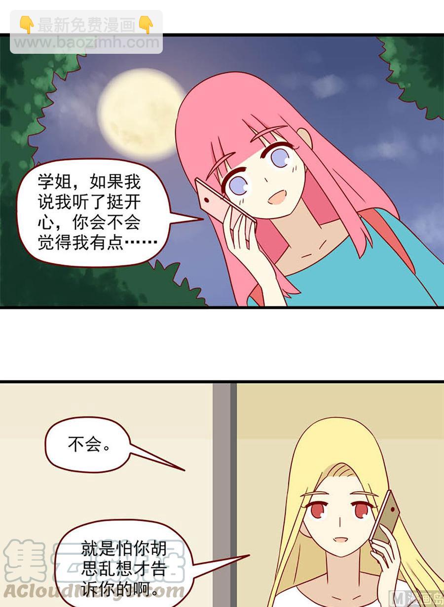 🍶离别的岛，重逢的岛 第136话：让过去过去 第5页