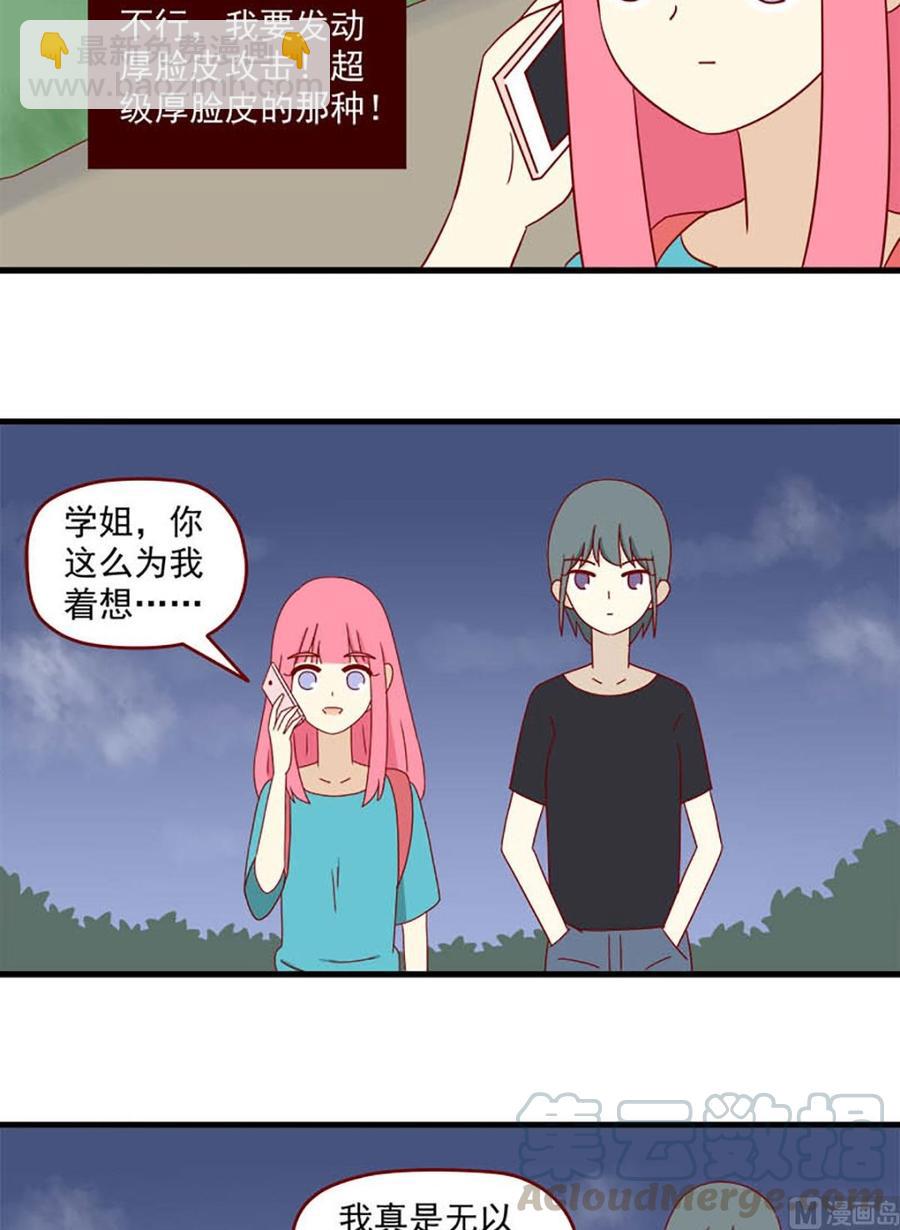🍶离别的岛，重逢的岛 第136话：让过去过去 第7页