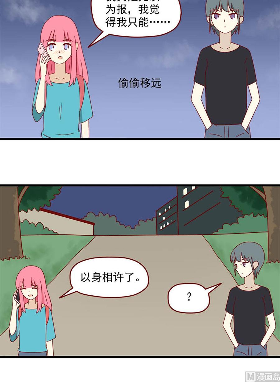 🍶离别的岛，重逢的岛 第136话：让过去过去 第8页