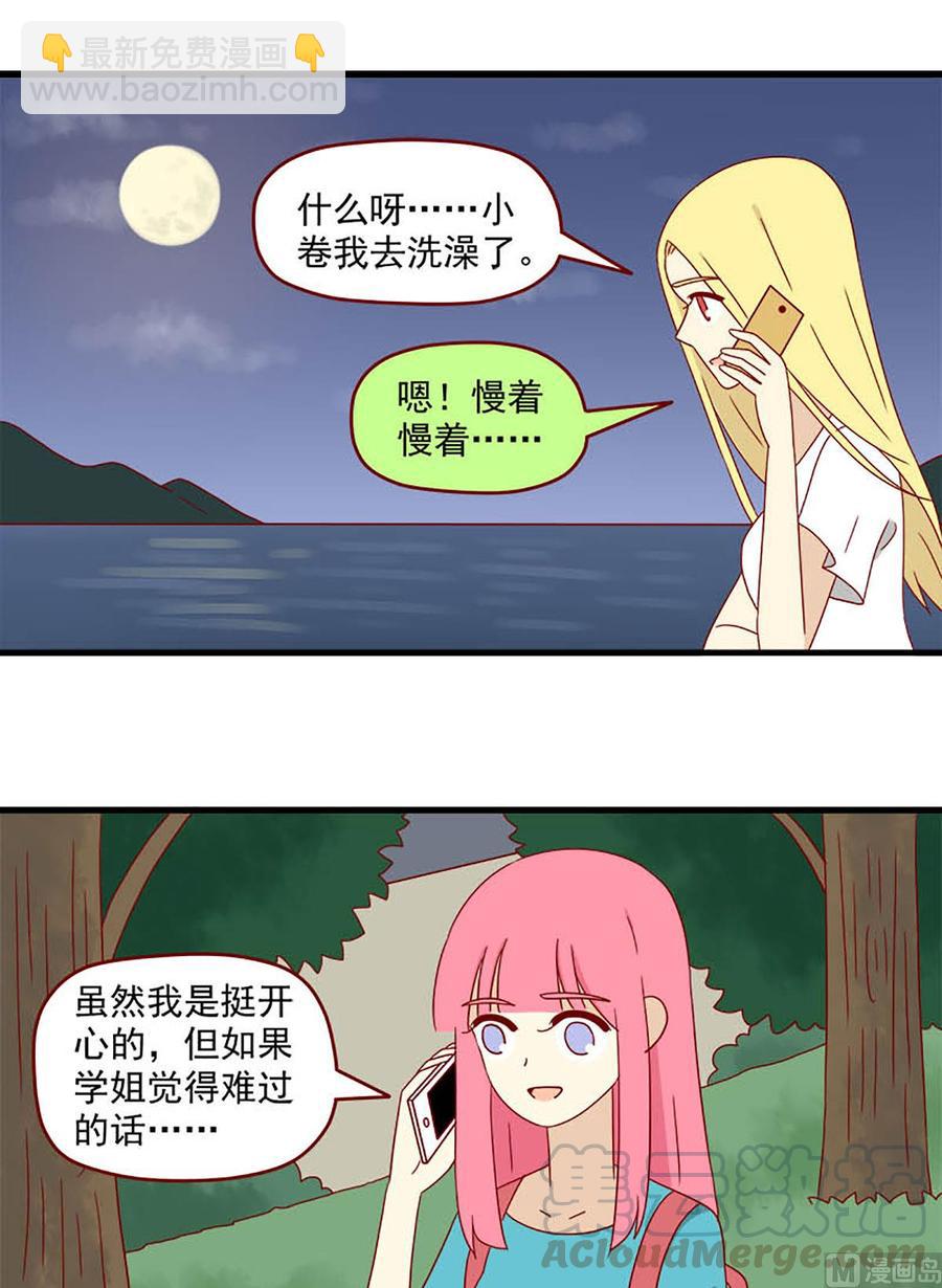 🍶离别的岛，重逢的岛 第136话：让过去过去 第9页