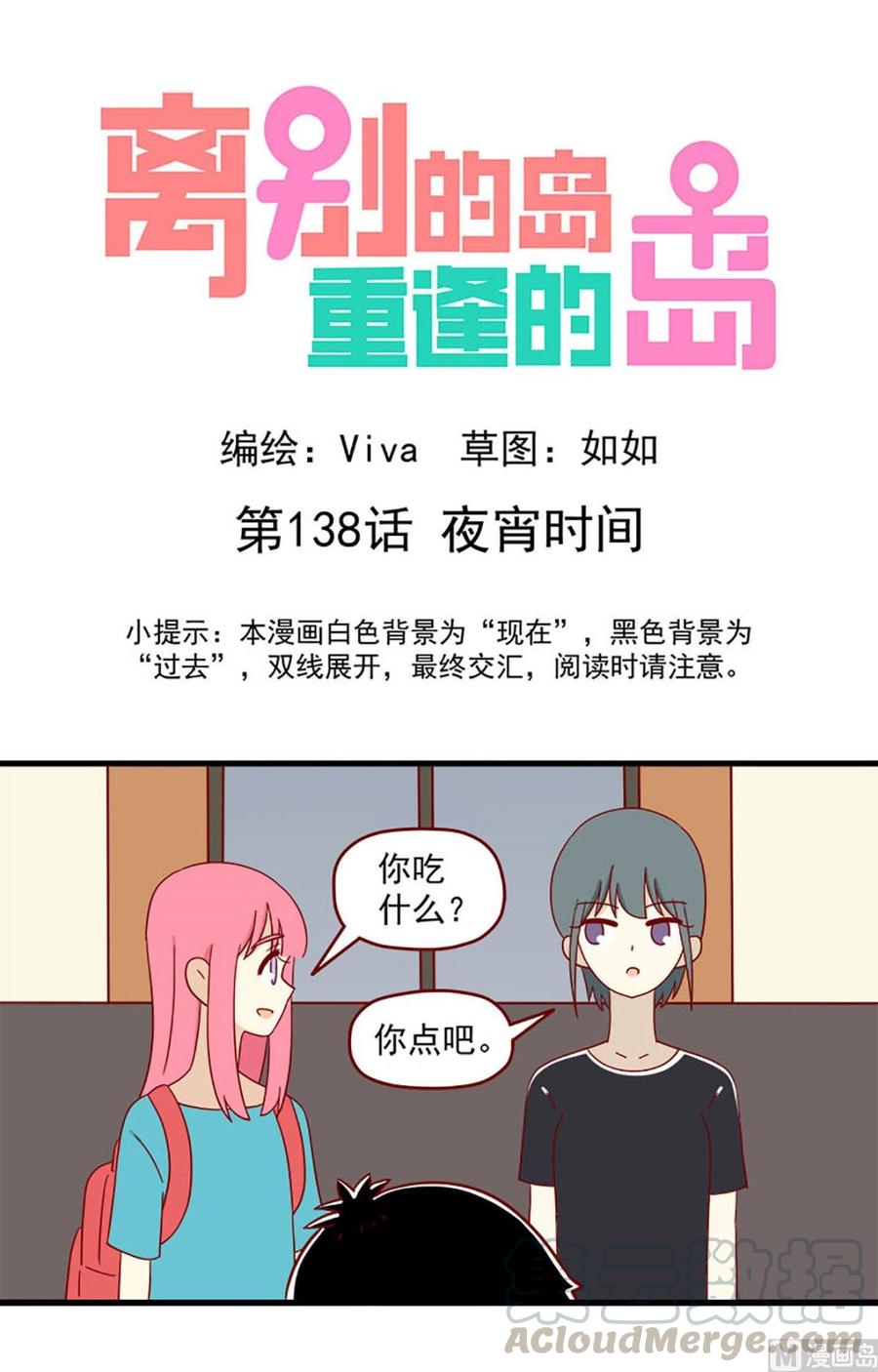 🍶离别的岛，重逢的岛 第138话：夜宵时间 第1页