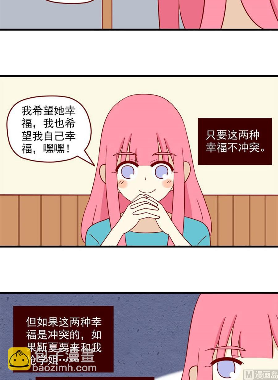 🍶离别的岛，重逢的岛 第138话：夜宵时间 第10页