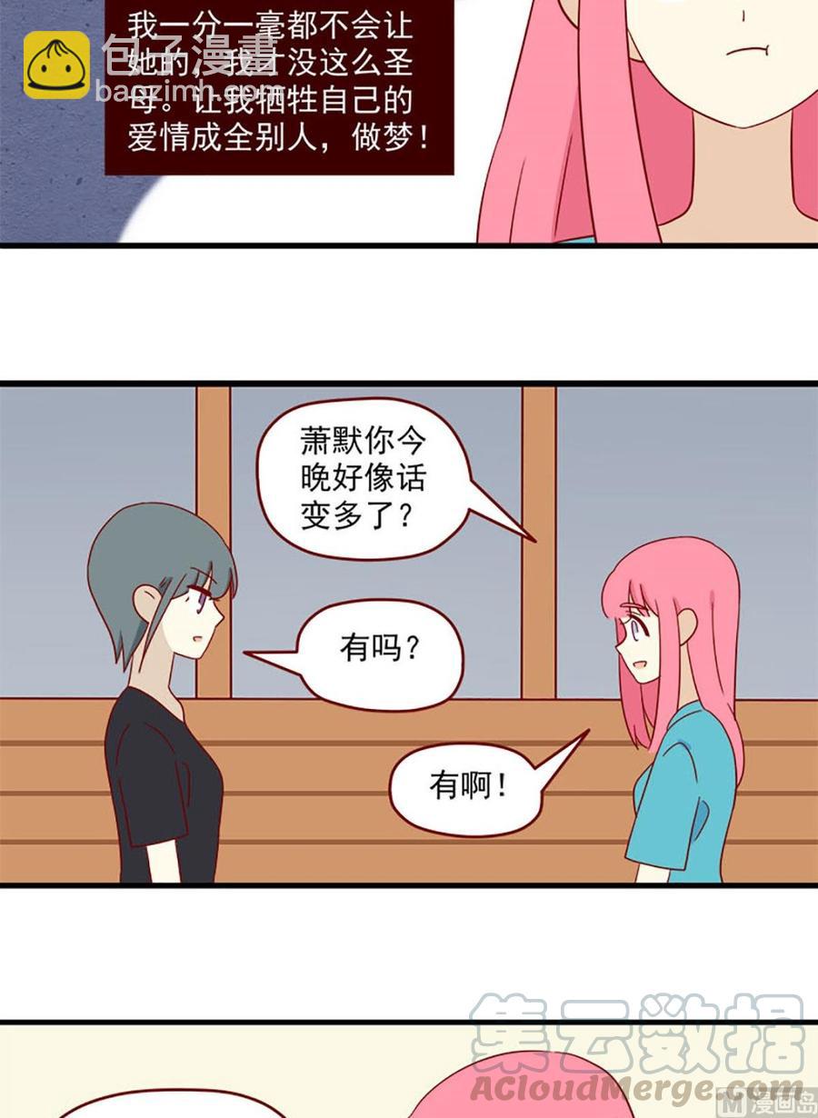 🍶离别的岛，重逢的岛 第138话：夜宵时间 第11页
