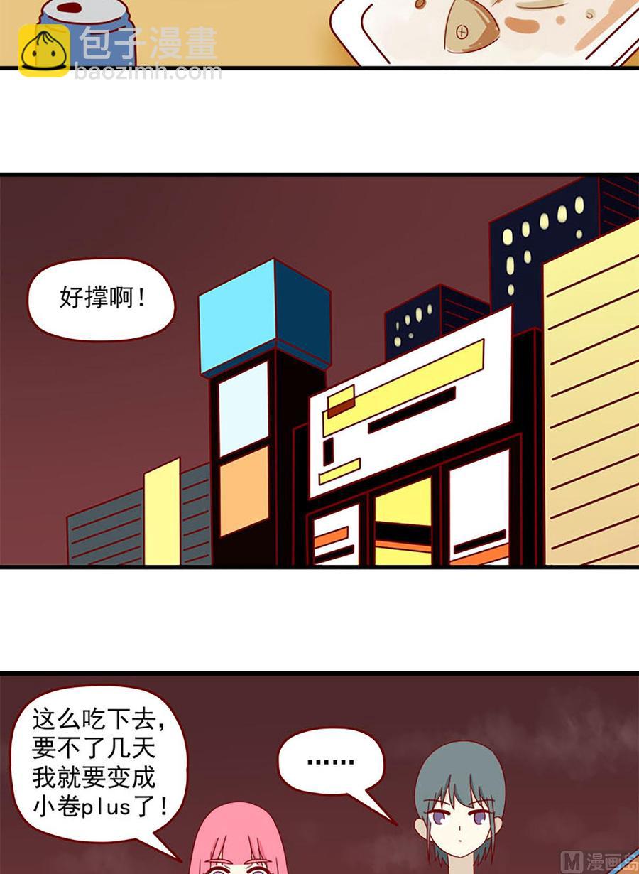 🍶离别的岛，重逢的岛 第138话：夜宵时间 第14页