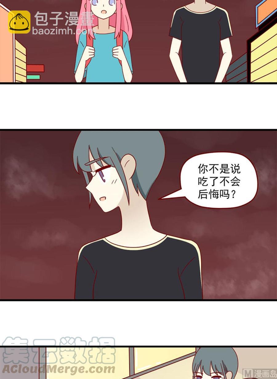 🍶离别的岛，重逢的岛 第138话：夜宵时间 第15页