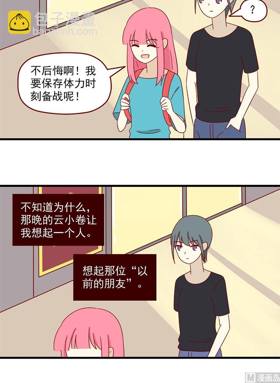 🍶离别的岛，重逢的岛 第138话：夜宵时间 第16页