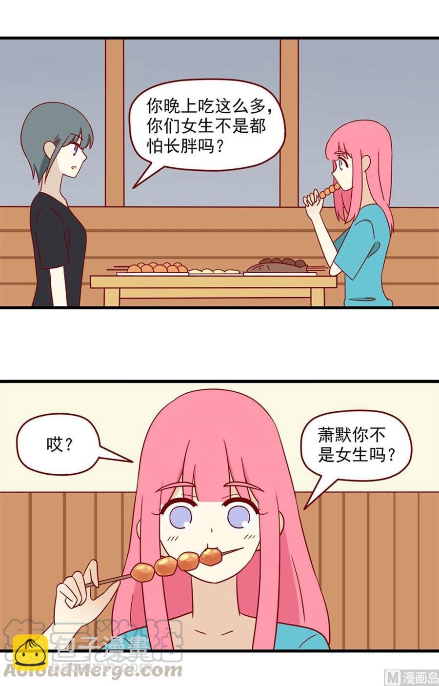🍶离别的岛，重逢的岛 第138话：夜宵时间 第3页