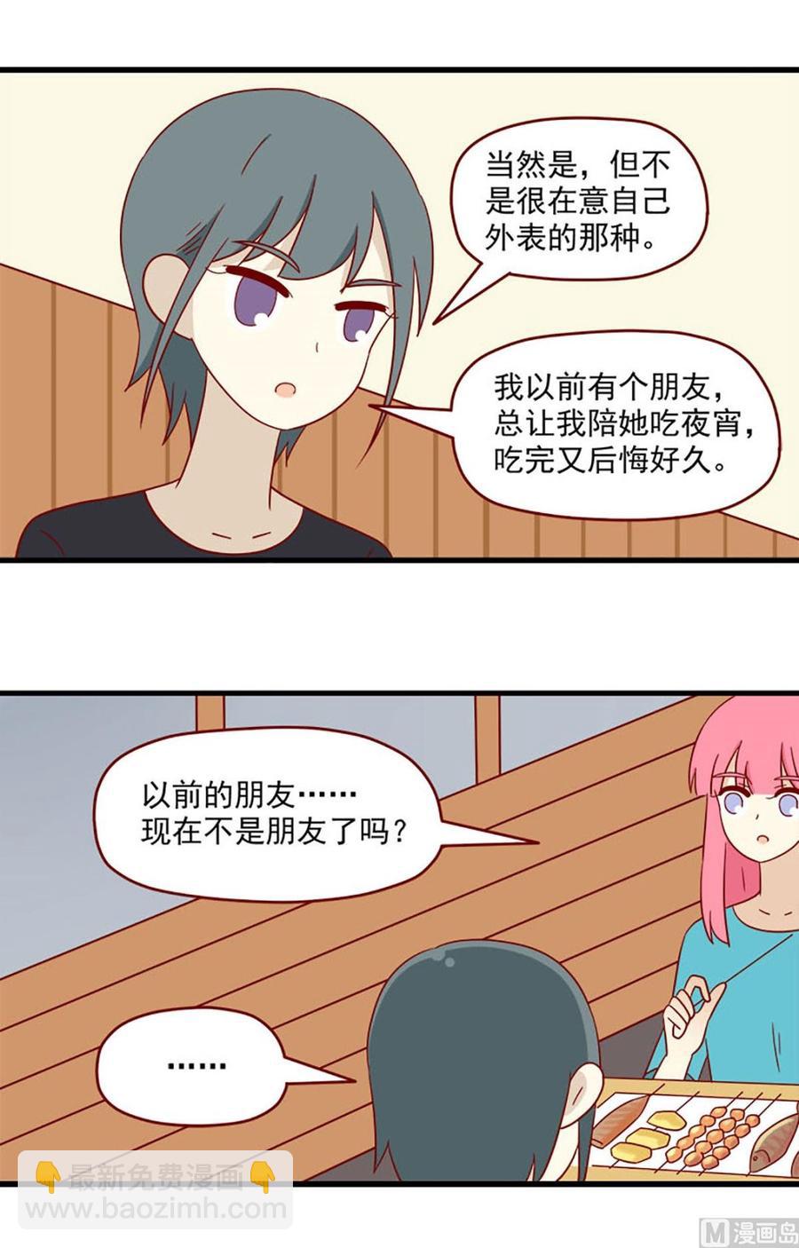 🍶离别的岛，重逢的岛 第138话：夜宵时间 第4页