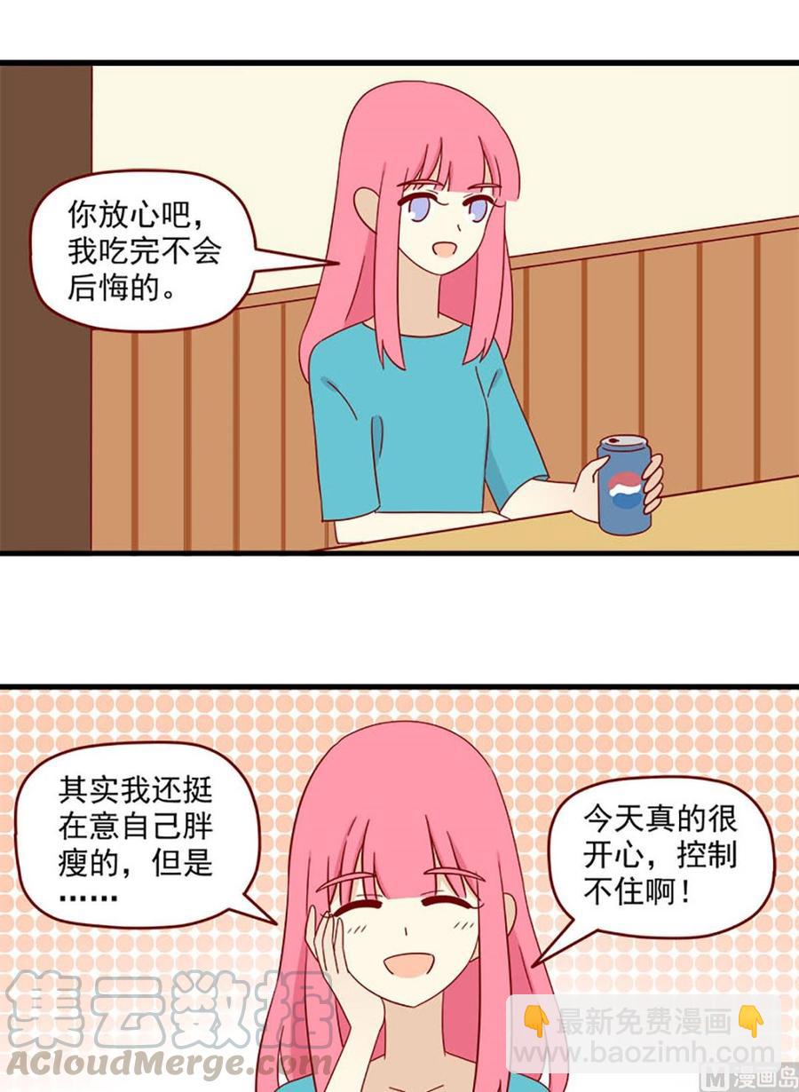 🍶离别的岛，重逢的岛 第138话：夜宵时间 第5页