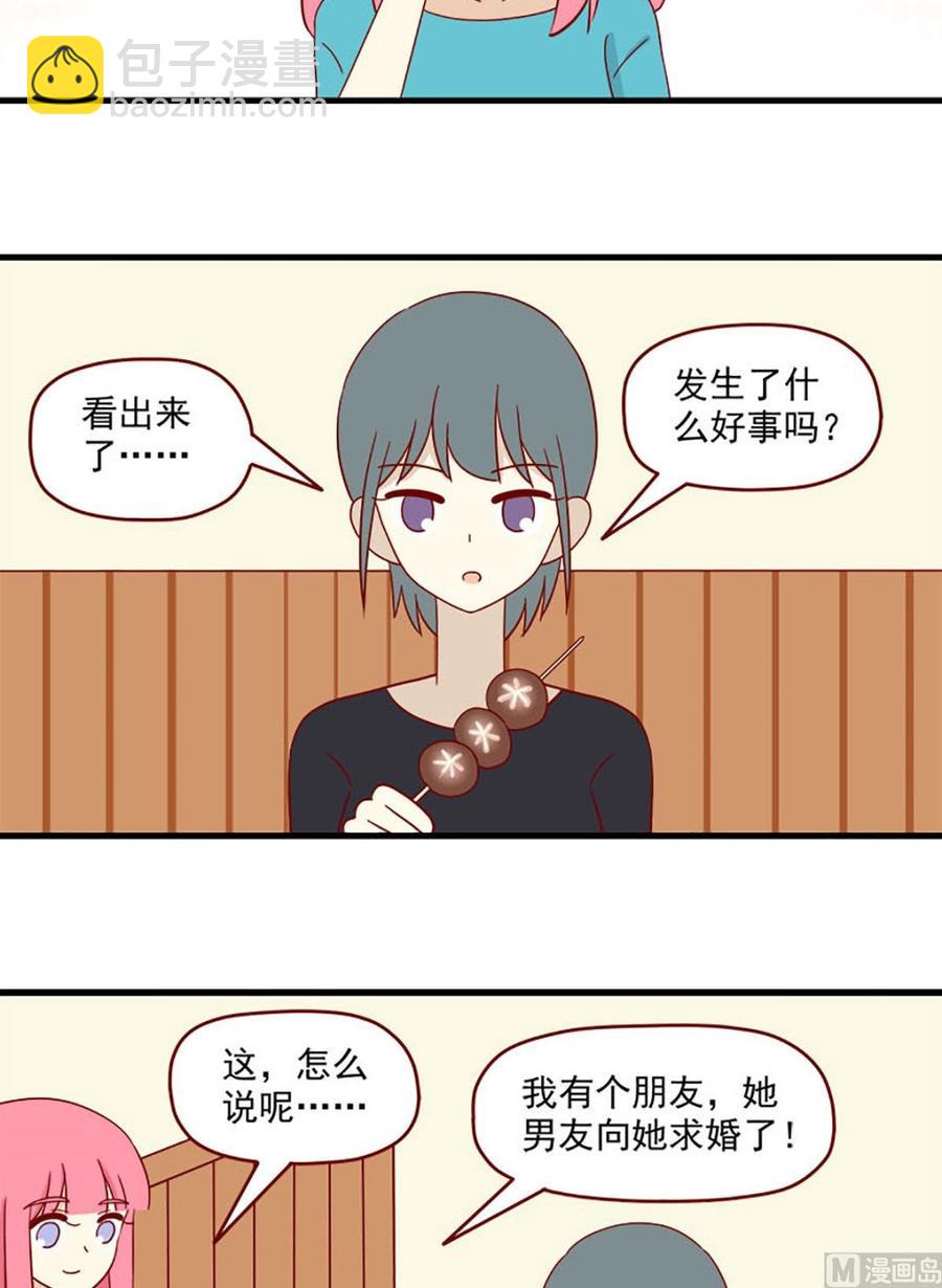 🍶离别的岛，重逢的岛 第138话：夜宵时间 第6页