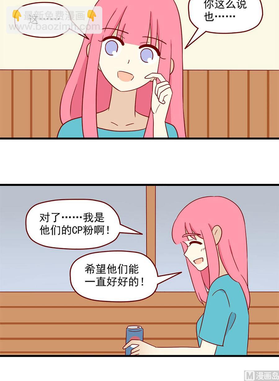 🍶离别的岛，重逢的岛 第138话：夜宵时间 第8页