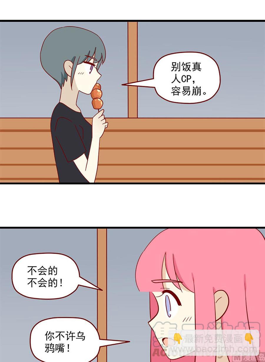 🍶离别的岛，重逢的岛 第138话：夜宵时间 第9页