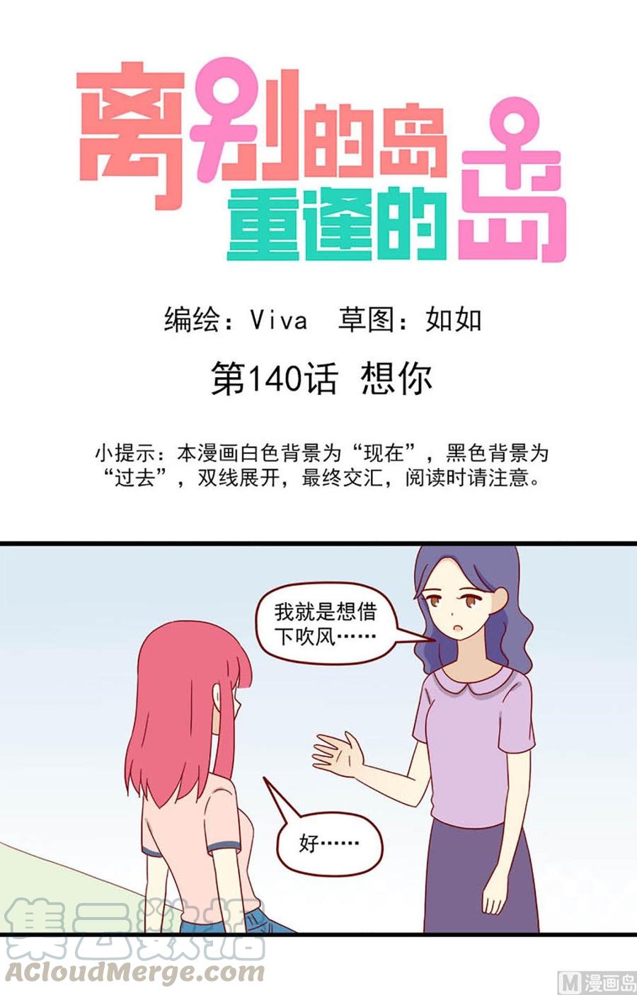 🍶离别的岛，重逢的岛 第140话：想你 第1页