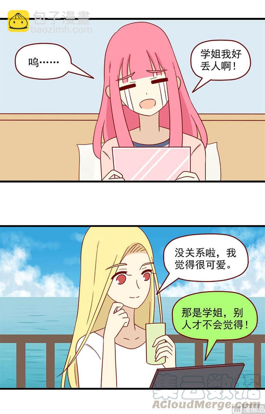 🍶离别的岛，重逢的岛 第140话：想你 第3页