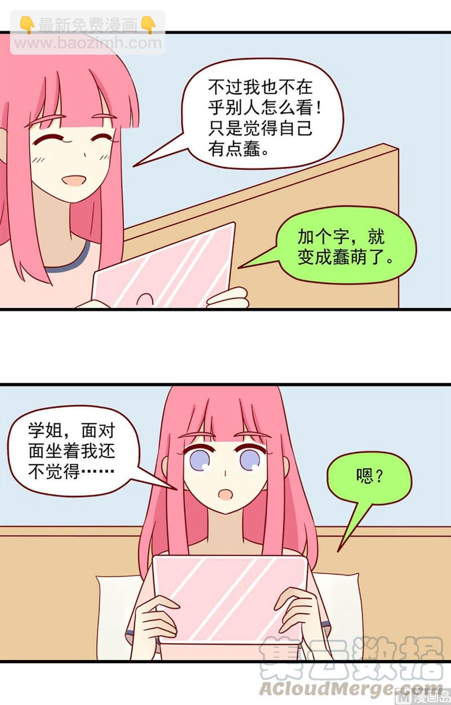 🍶离别的岛，重逢的岛 第140话：想你 第4页
