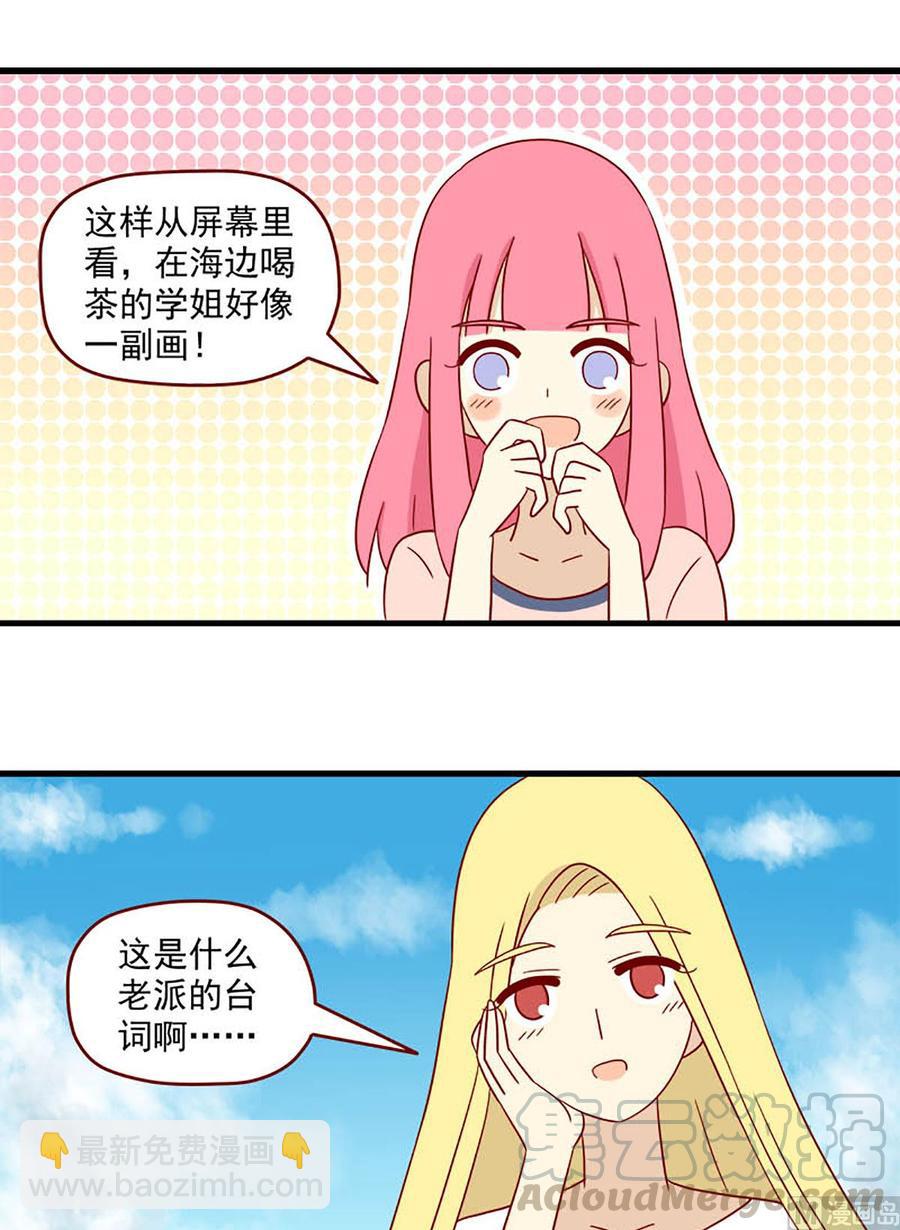 🍶离别的岛，重逢的岛 第140话：想你 第5页