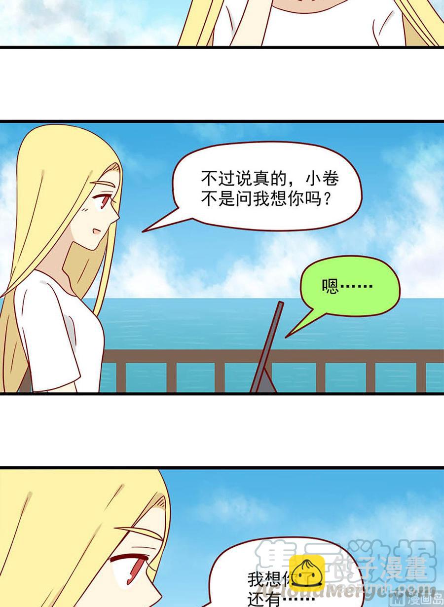 🍶离别的岛，重逢的岛 第140话：想你 第6页