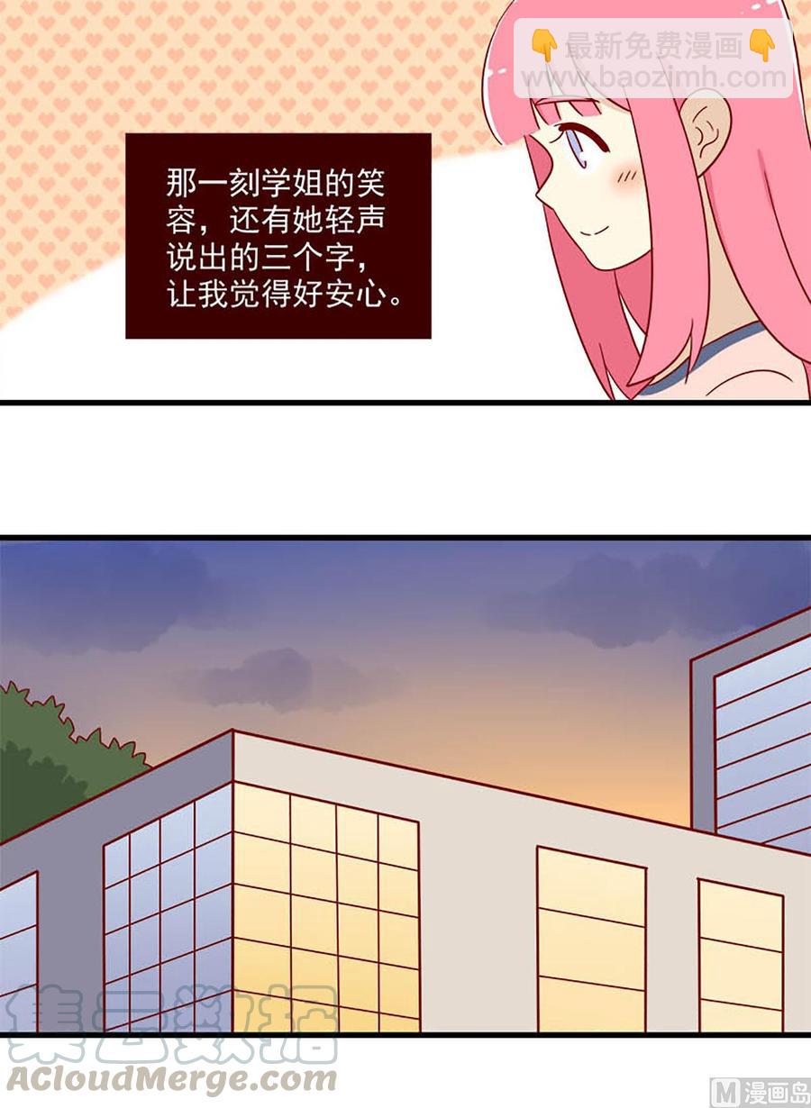 🍶离别的岛，重逢的岛 第140话：想你 第8页