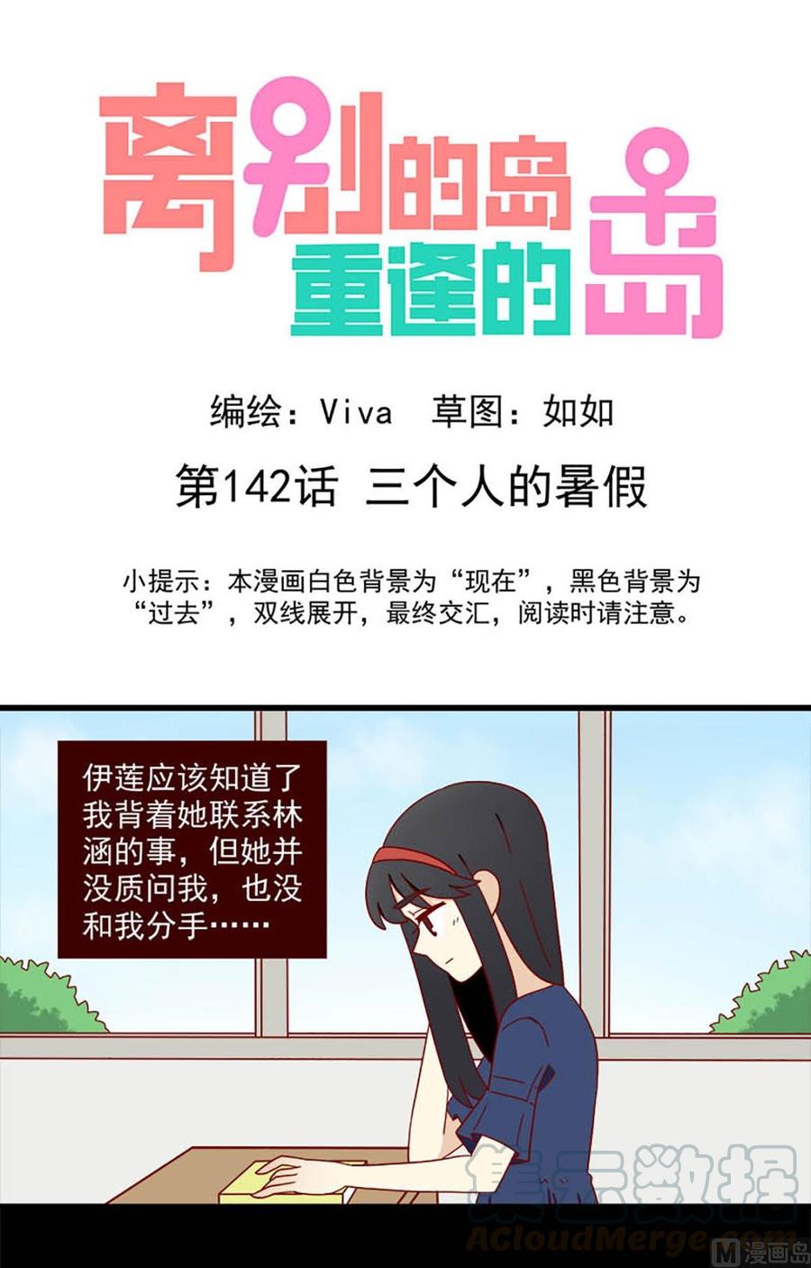 🍶离别的岛，重逢的岛 第142话：三个人的暑假 第1页