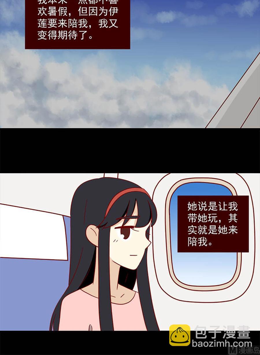 🍶离别的岛，重逢的岛 第142话：三个人的暑假 第12页