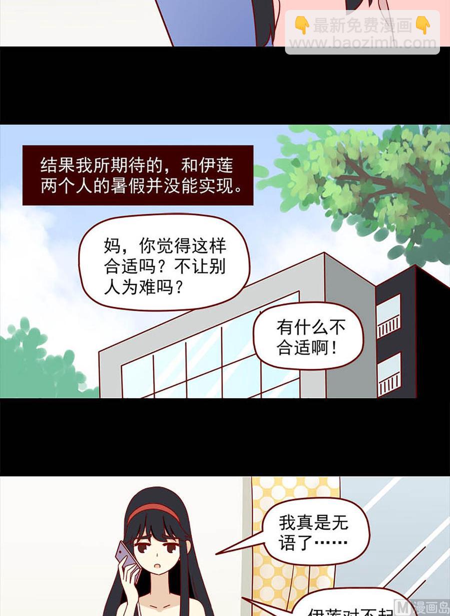 🍶离别的岛，重逢的岛 第142话：三个人的暑假 第14页