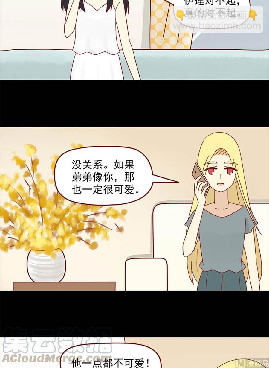 🍶离别的岛，重逢的岛 第142话：三个人的暑假 第15页