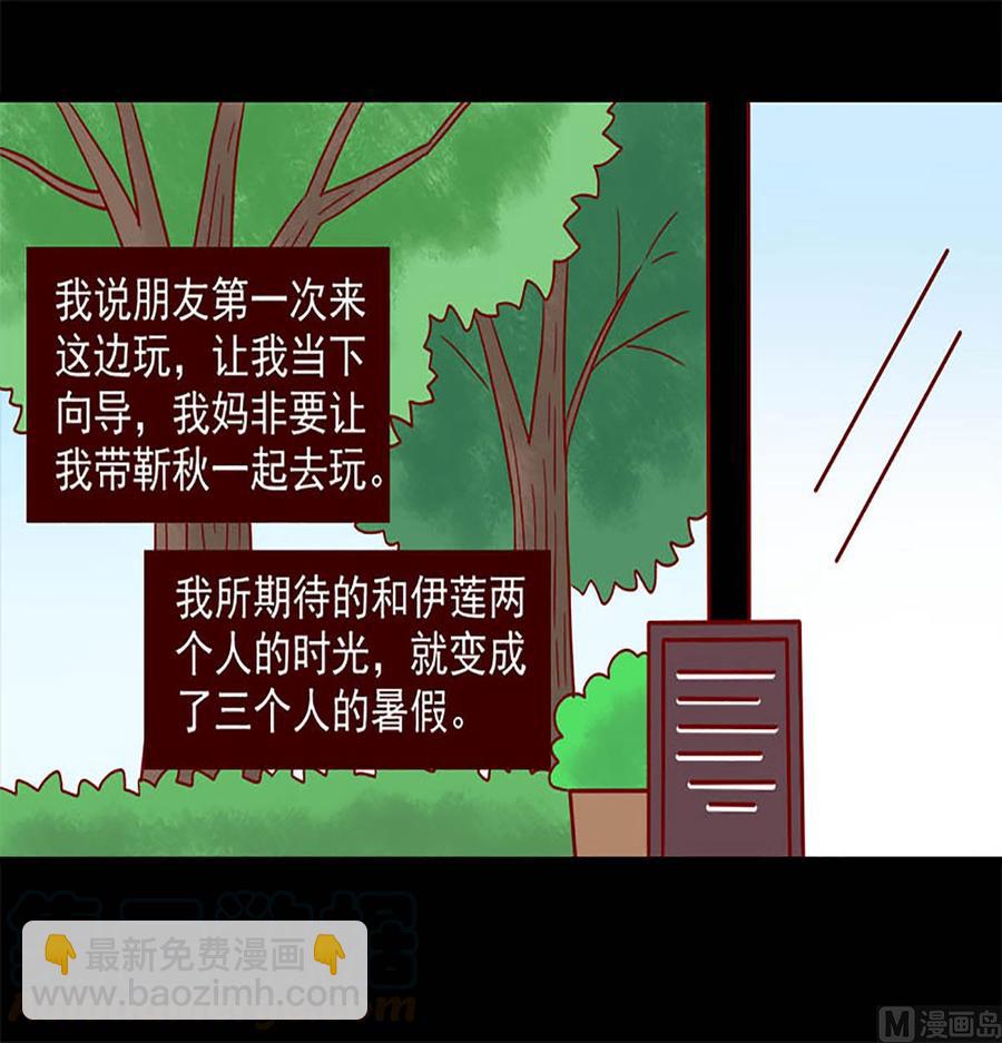 🍶离别的岛，重逢的岛 第142话：三个人的暑假 第17页