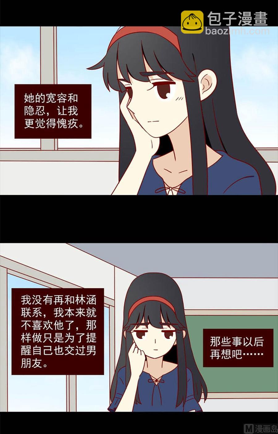 🍶离别的岛，重逢的岛 第142话：三个人的暑假 第2页