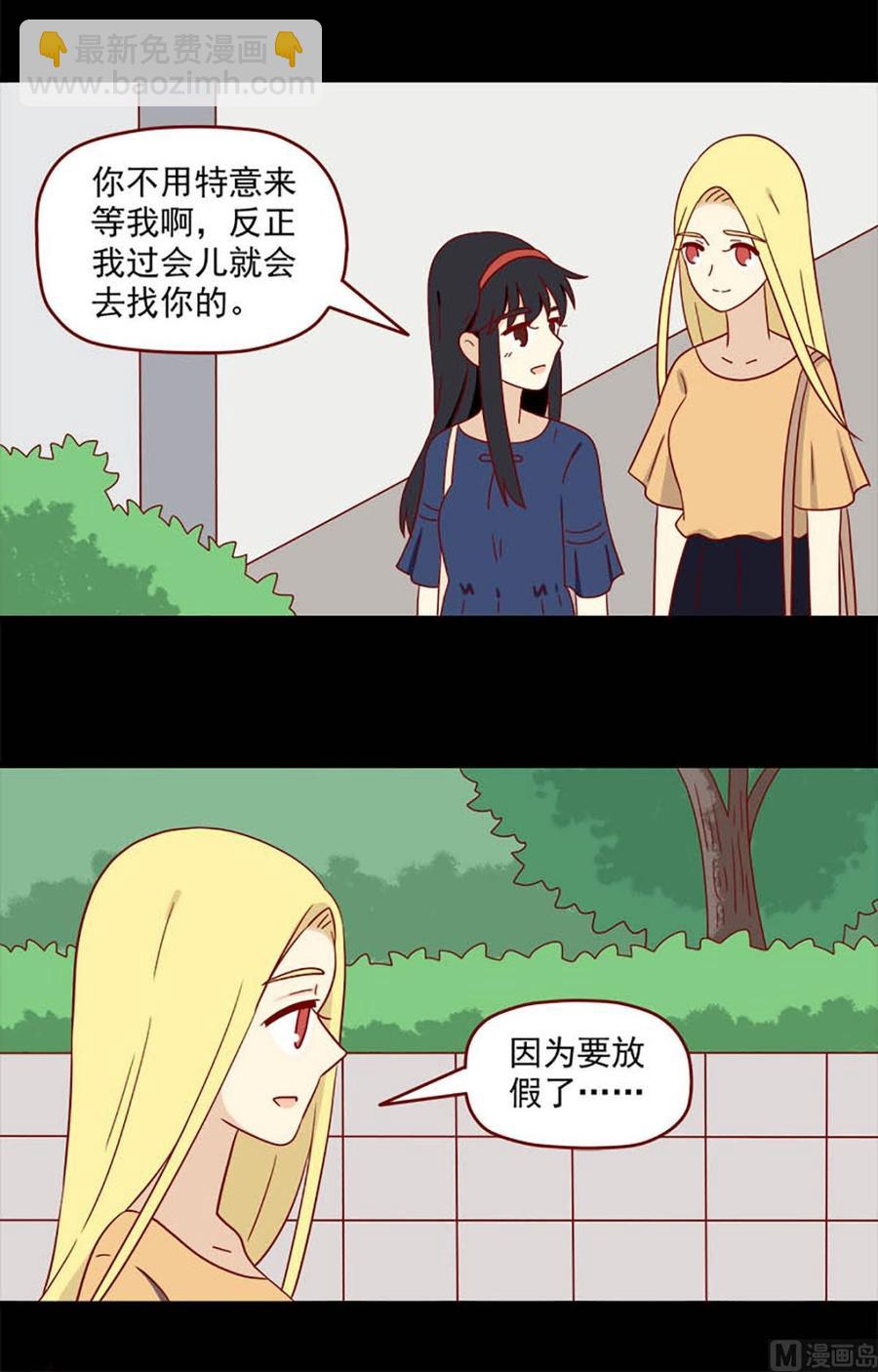 🍶离别的岛，重逢的岛 第142话：三个人的暑假 第4页