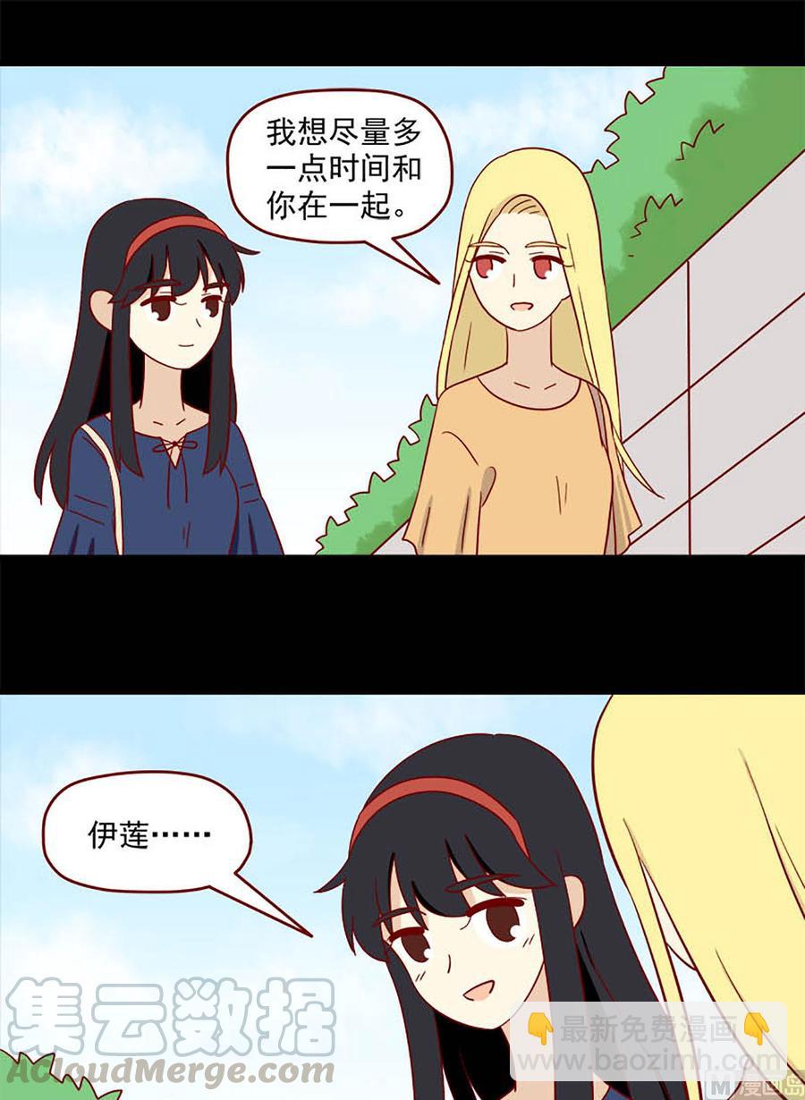 🍶离别的岛，重逢的岛 第142话：三个人的暑假 第5页