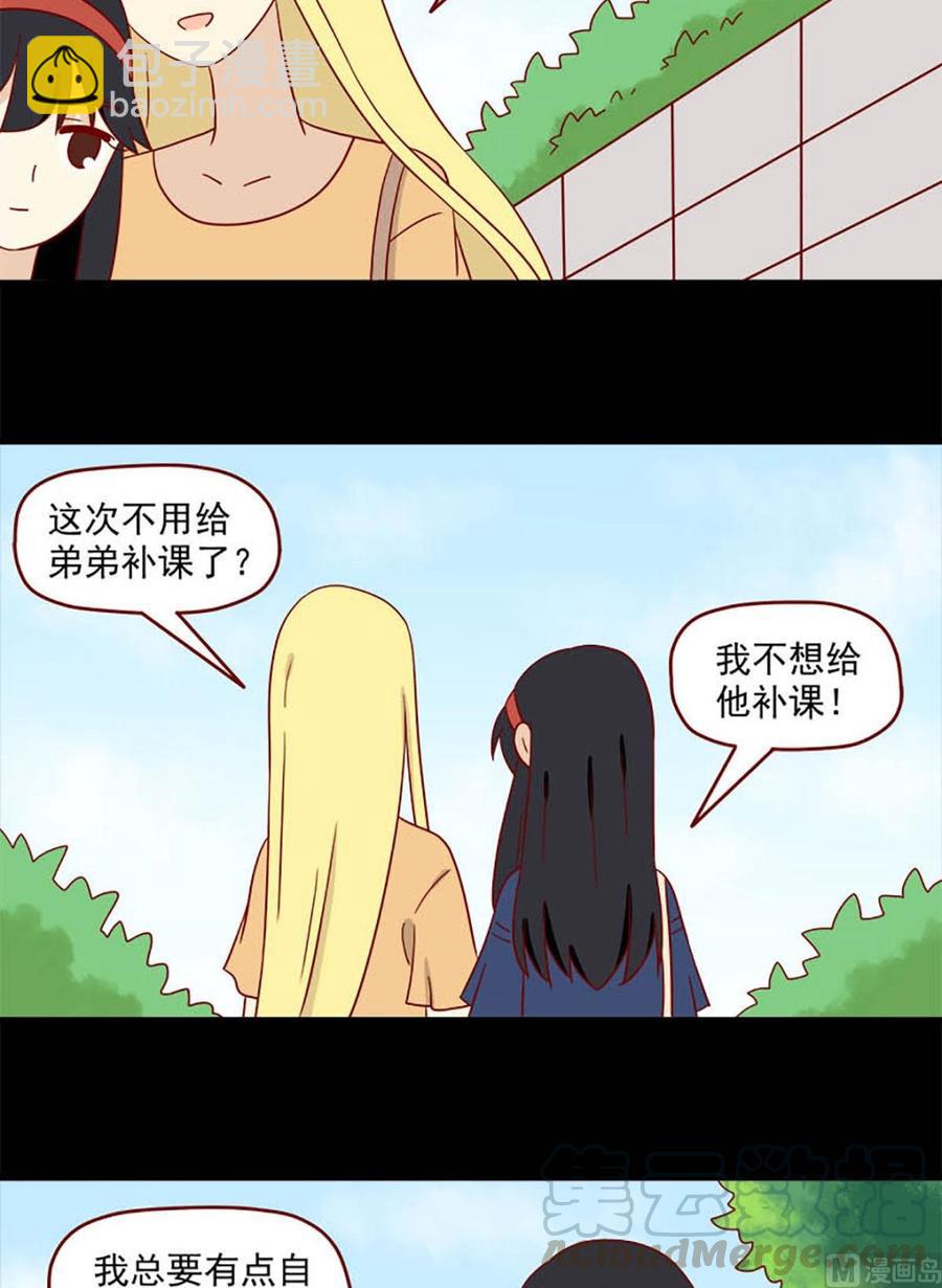 🍶离别的岛，重逢的岛 第142话：三个人的暑假 第7页
