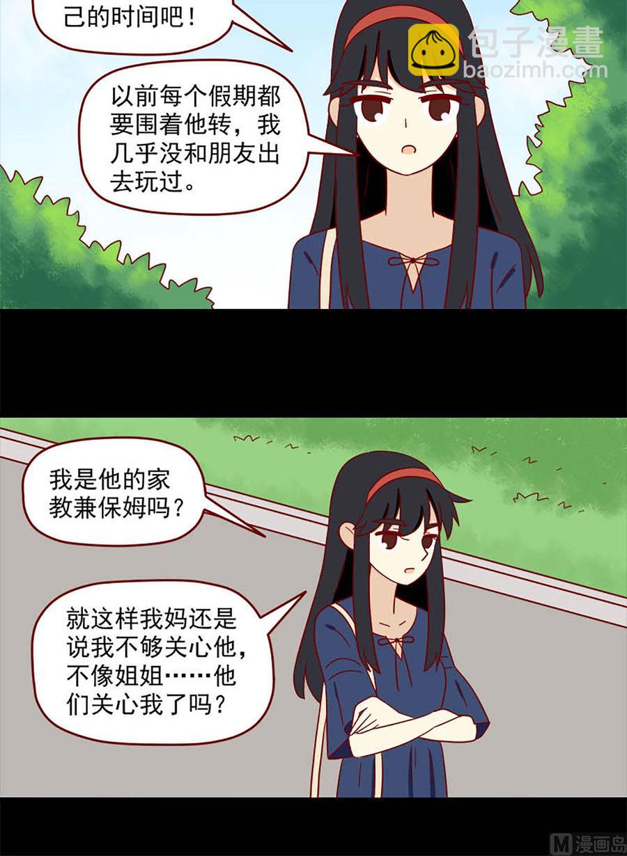 🍶离别的岛，重逢的岛 第142话：三个人的暑假 第8页
