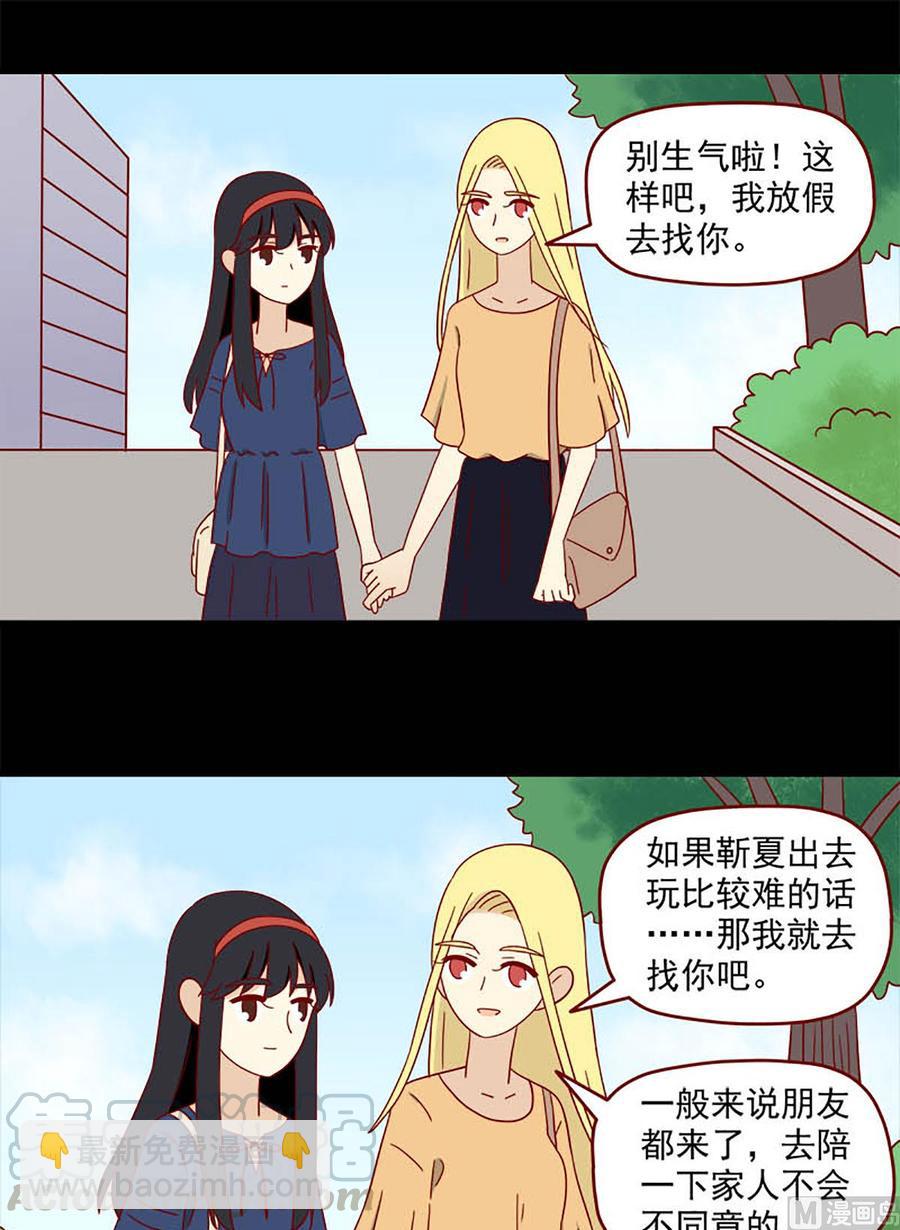 🍶离别的岛，重逢的岛 第142话：三个人的暑假 第9页