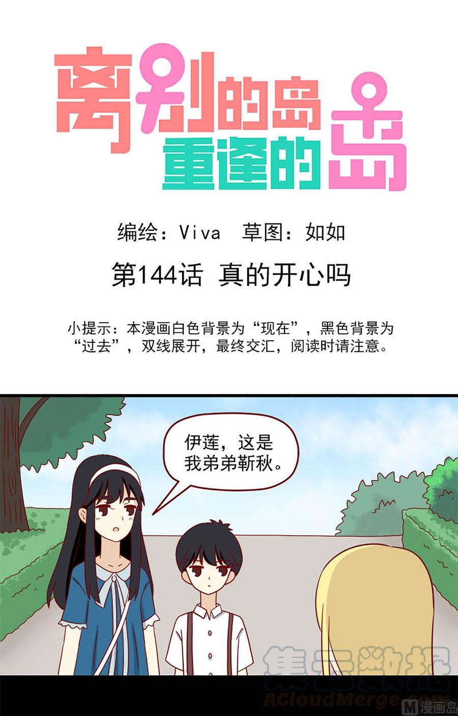 🍶离别的岛，重逢的岛 第144话：真的开心吗 第1页