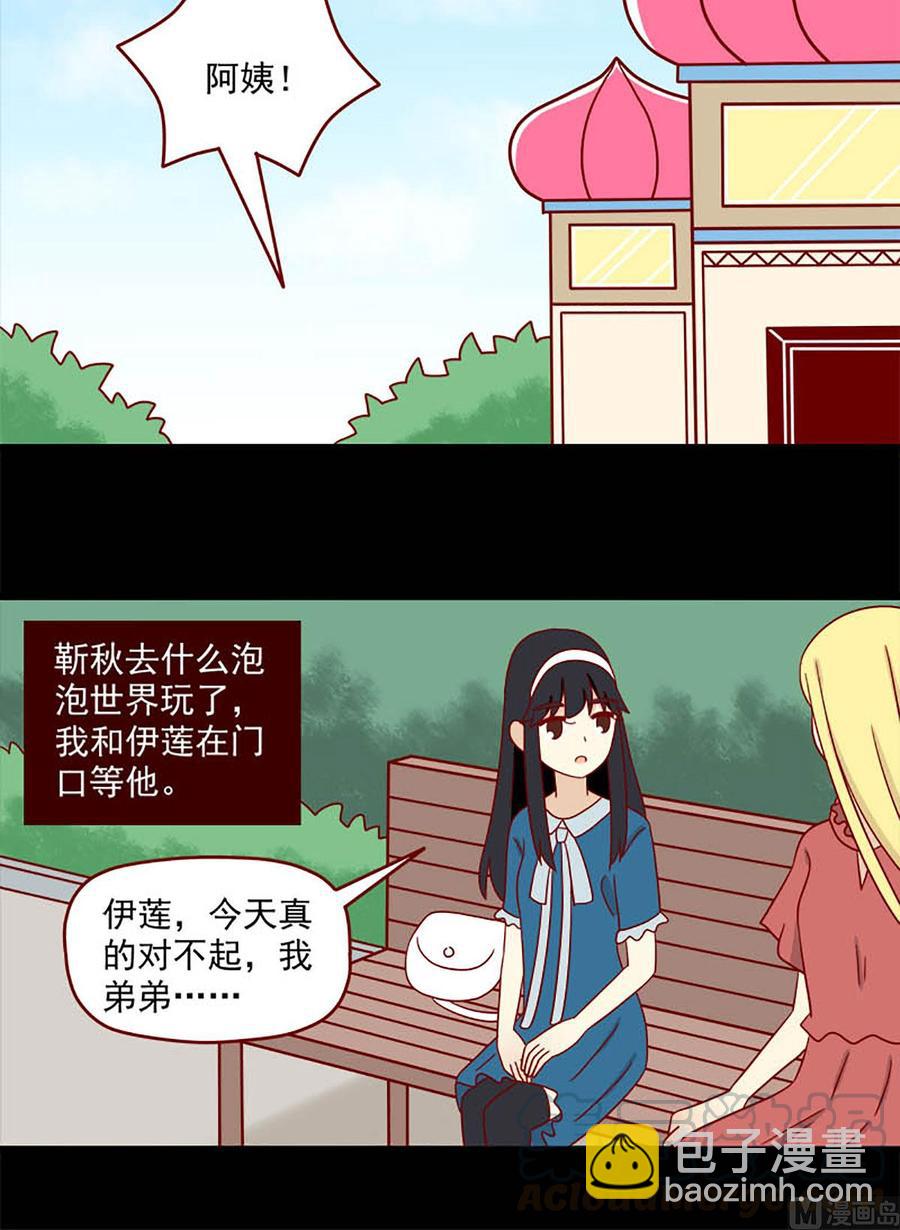 🍶离别的岛，重逢的岛 第144话：真的开心吗 第12页
